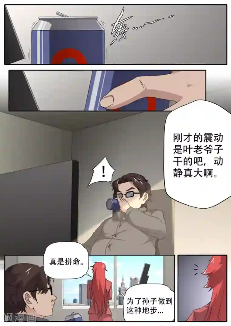 兼职神仙第289话