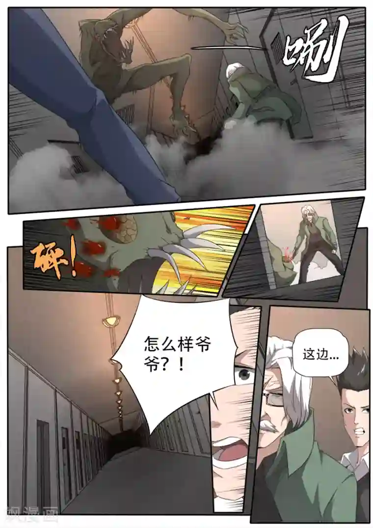 兼职神仙第289话