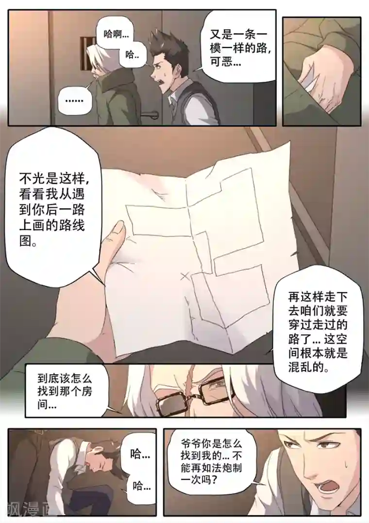 兼职神仙第289话