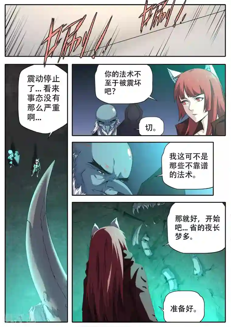 兼职神仙第289话