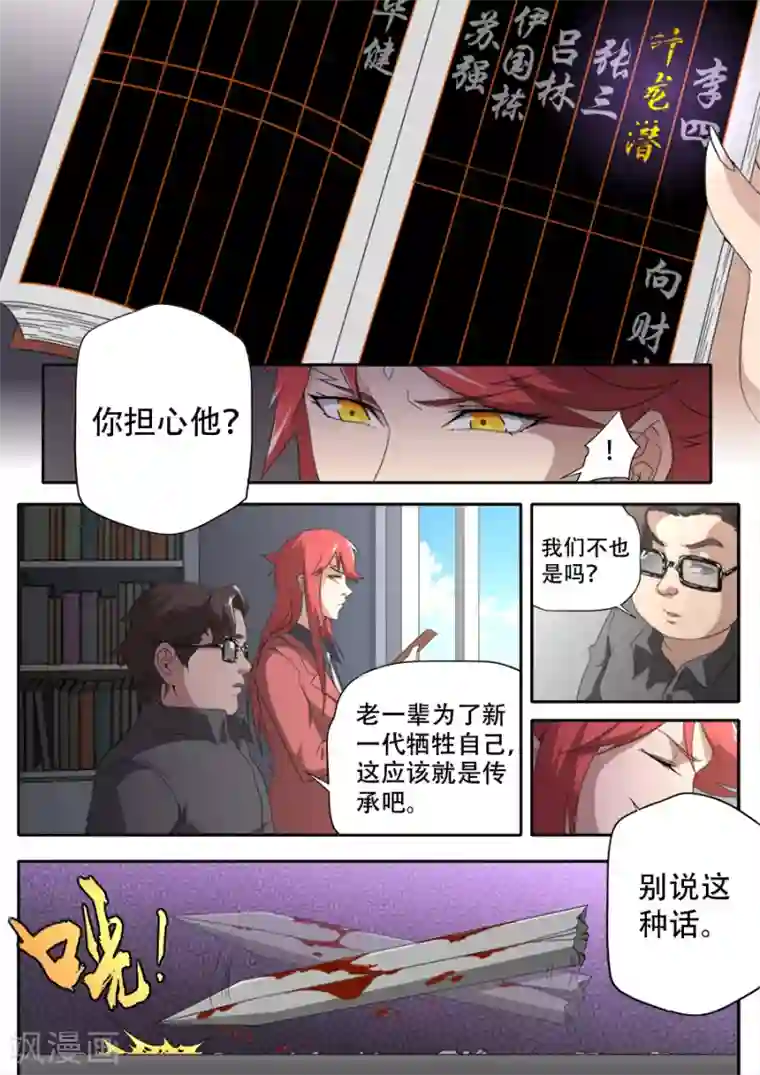 兼职神仙第289话