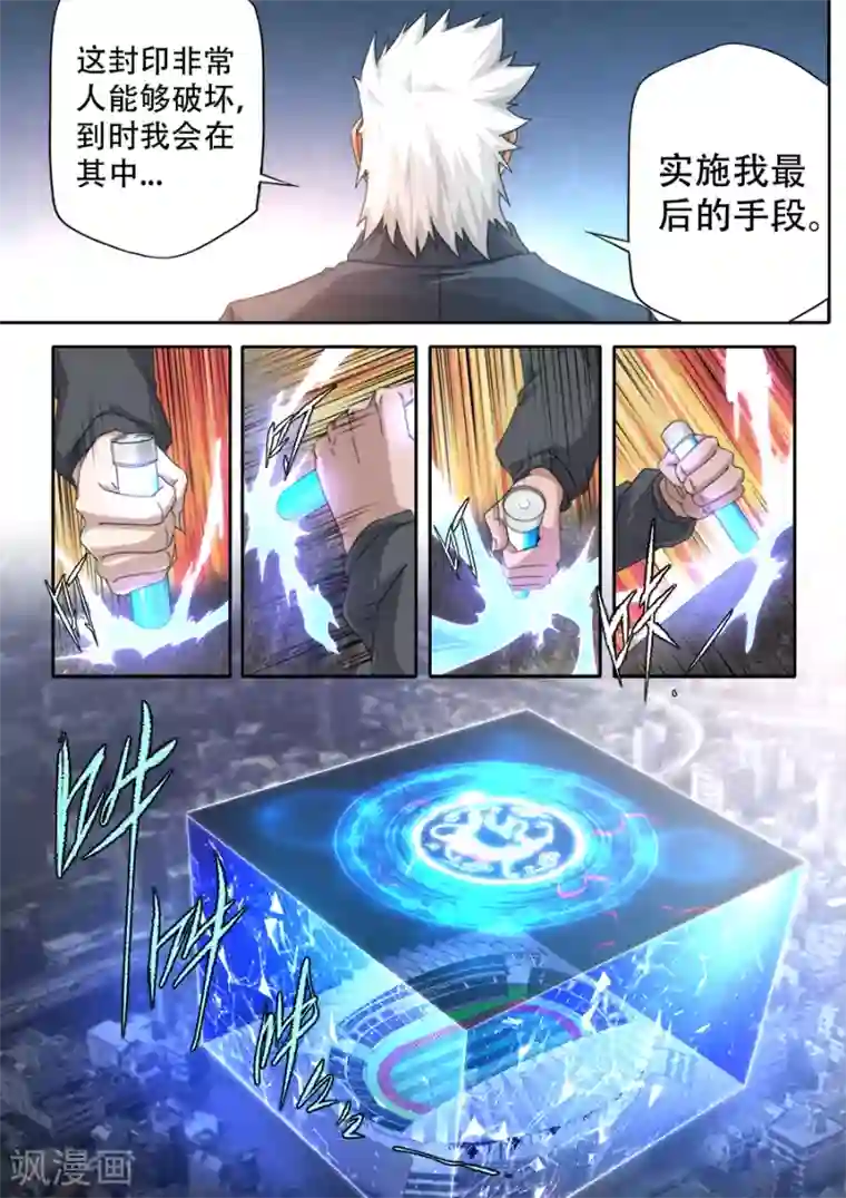 兼职神仙第289话