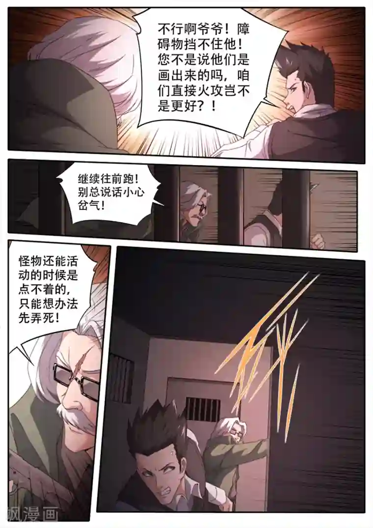 兼职神仙第290话