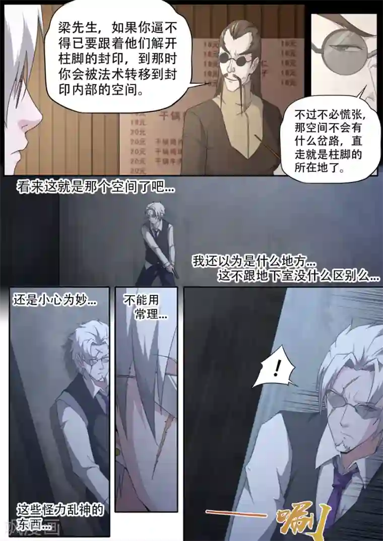 兼职神仙第290话