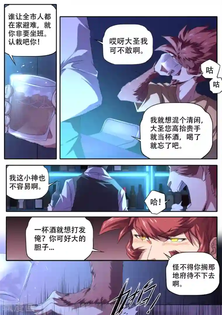 兼职神仙第290话