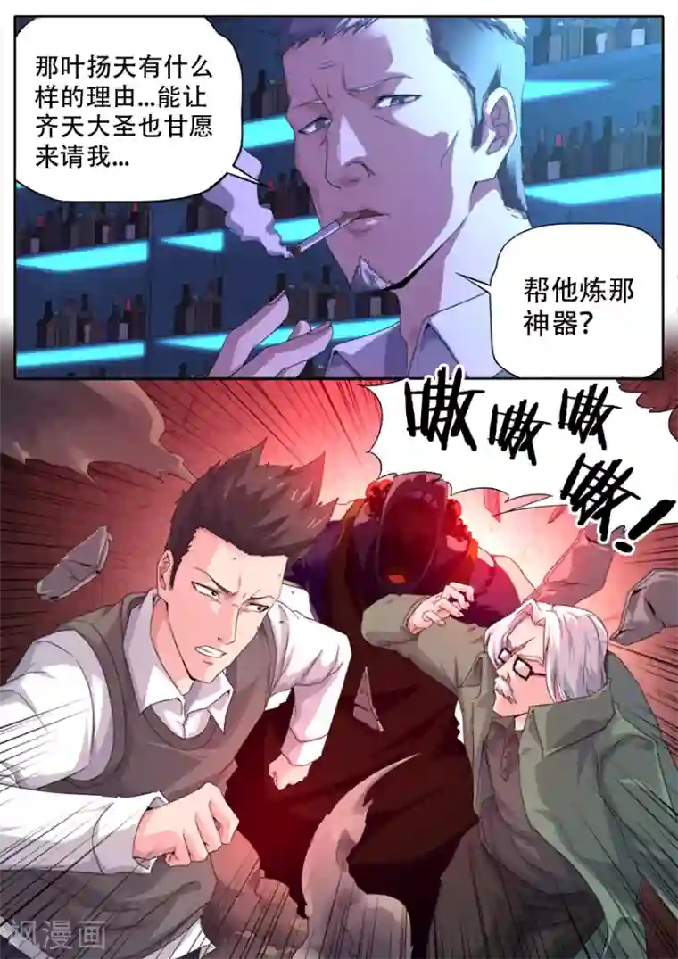 兼职神仙第290话