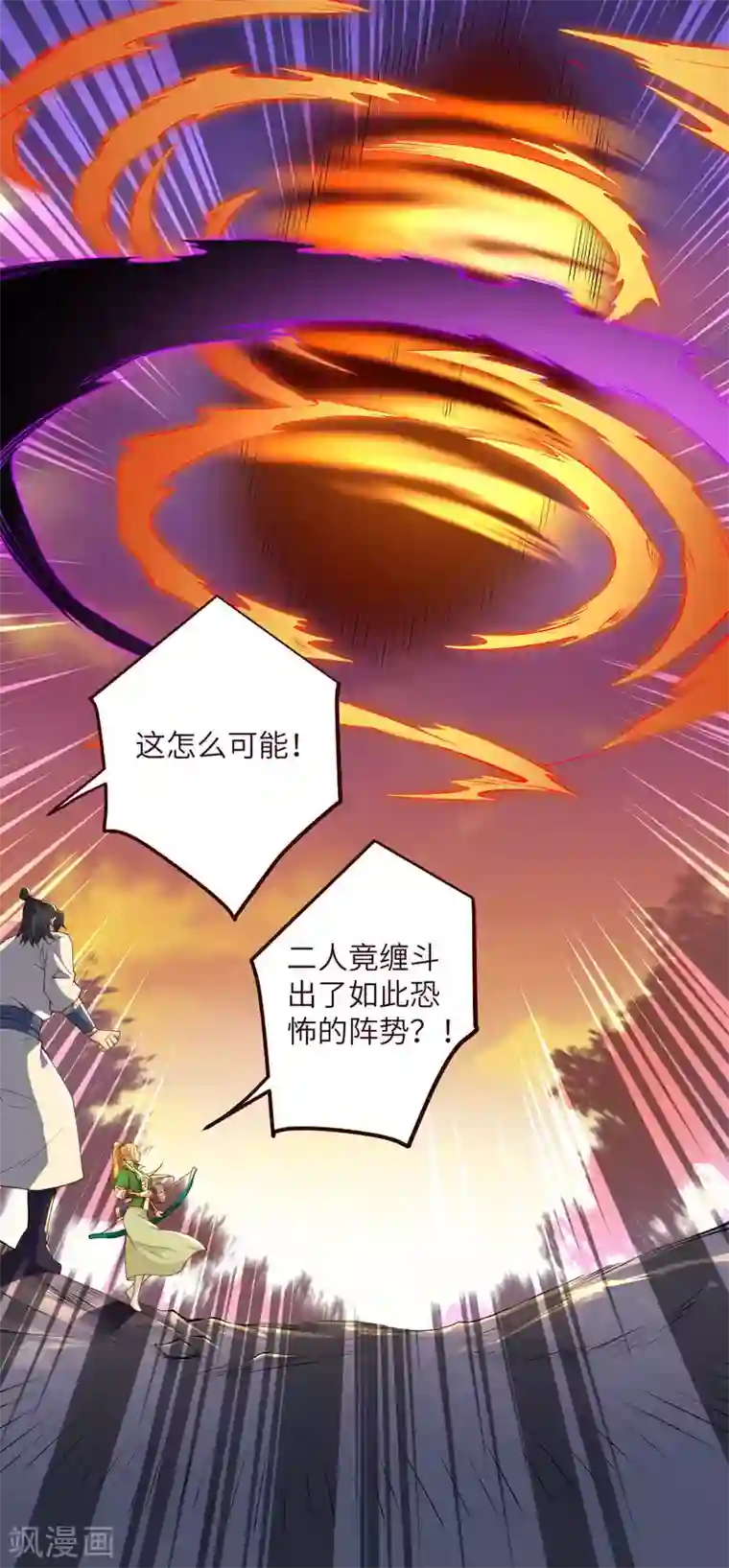 逆天邪神（条漫版）第315话 天玄杀霸皇