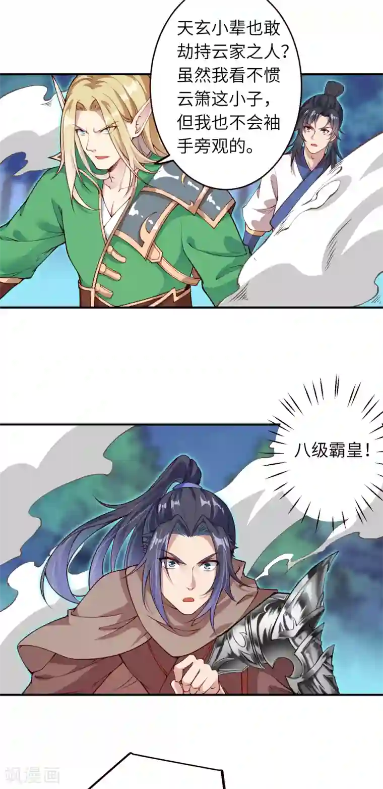 逆天邪神（条漫版）第316话 聒噪！