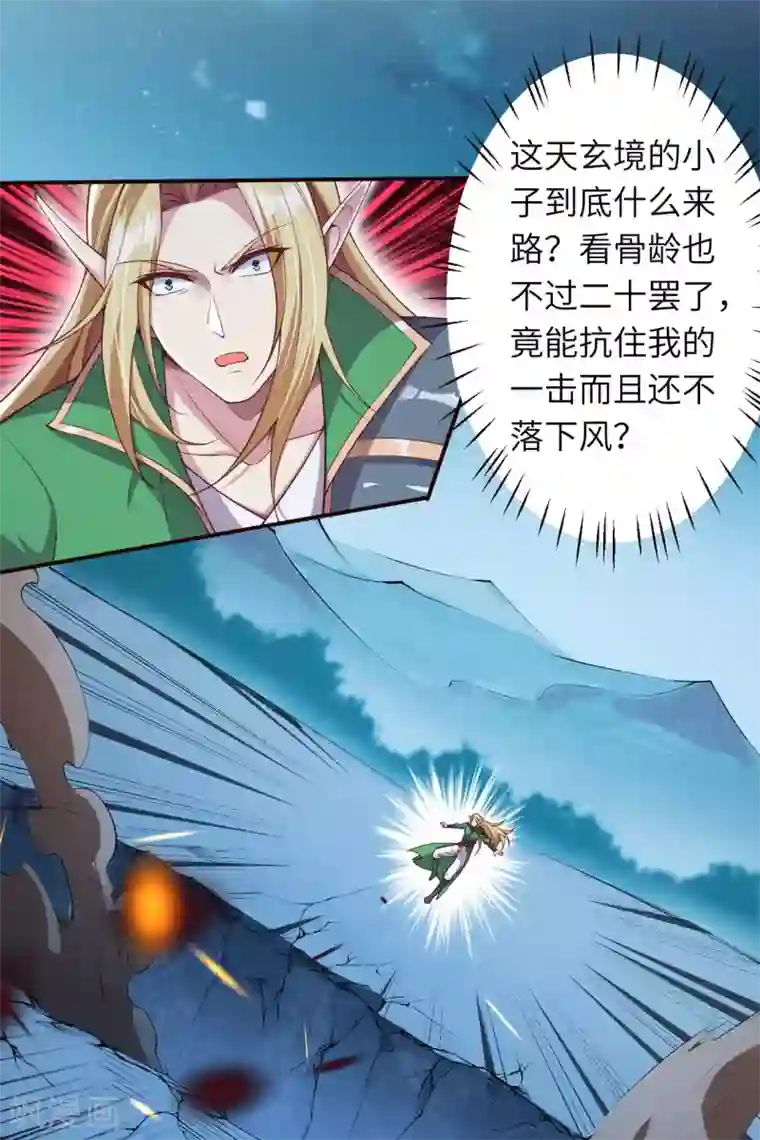 逆天邪神（条漫版）第316话 聒噪！