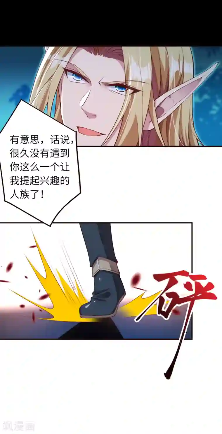 逆天邪神（条漫版）第316话 聒噪！