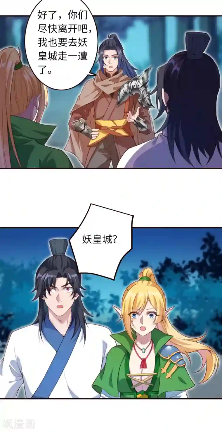 逆天邪神（条漫版）第316话 聒噪！