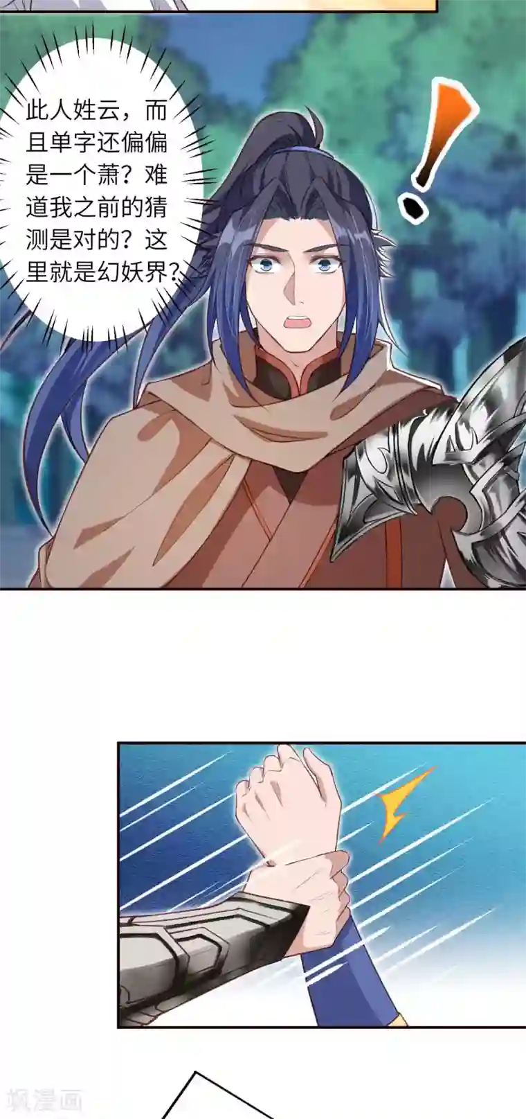 逆天邪神（条漫版）第316话 聒噪！