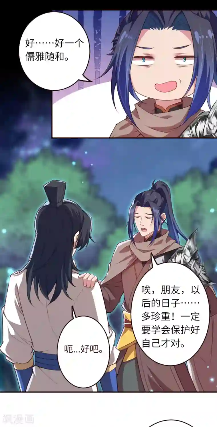 逆天邪神（条漫版）第317话 天下第一和天下第七