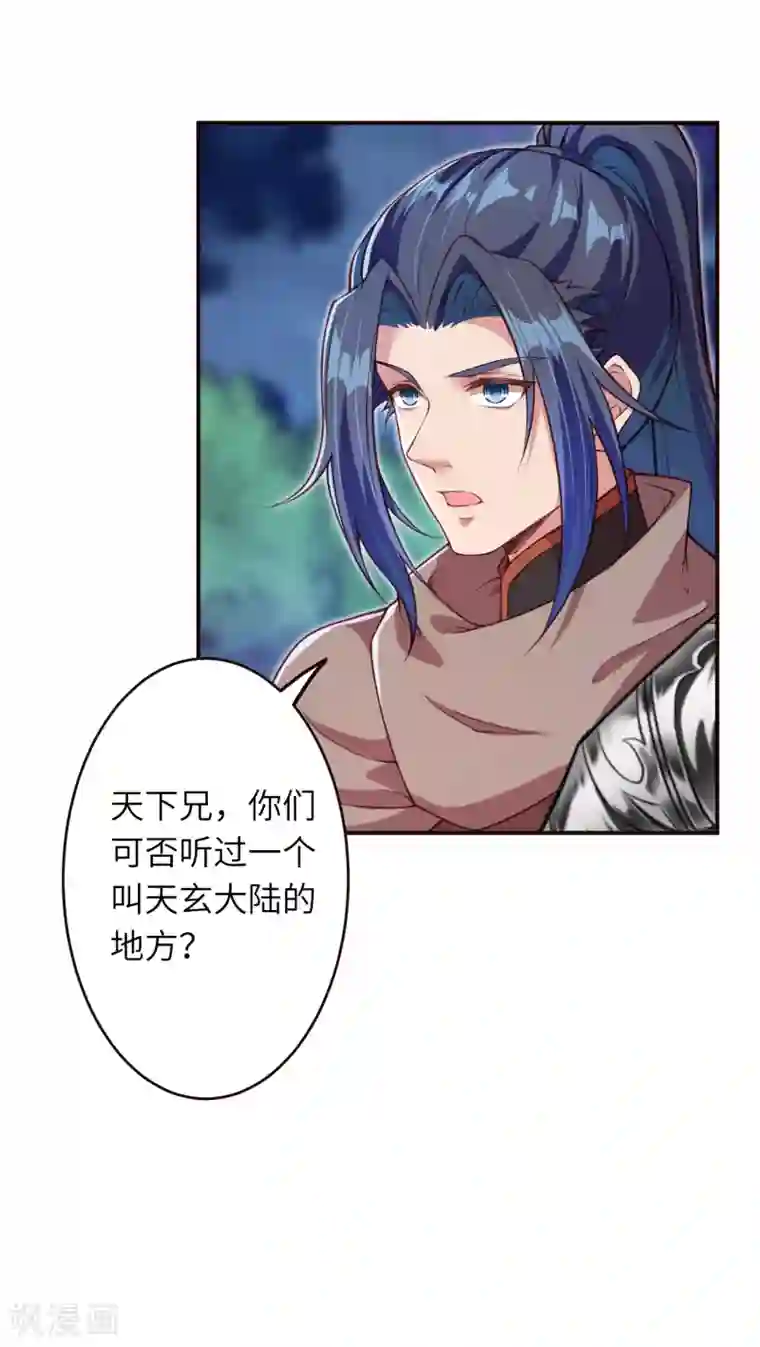 逆天邪神（条漫版）第317话 天下第一和天下第七