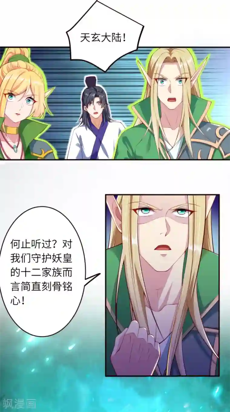 逆天邪神（条漫版）第317话 天下第一和天下第七