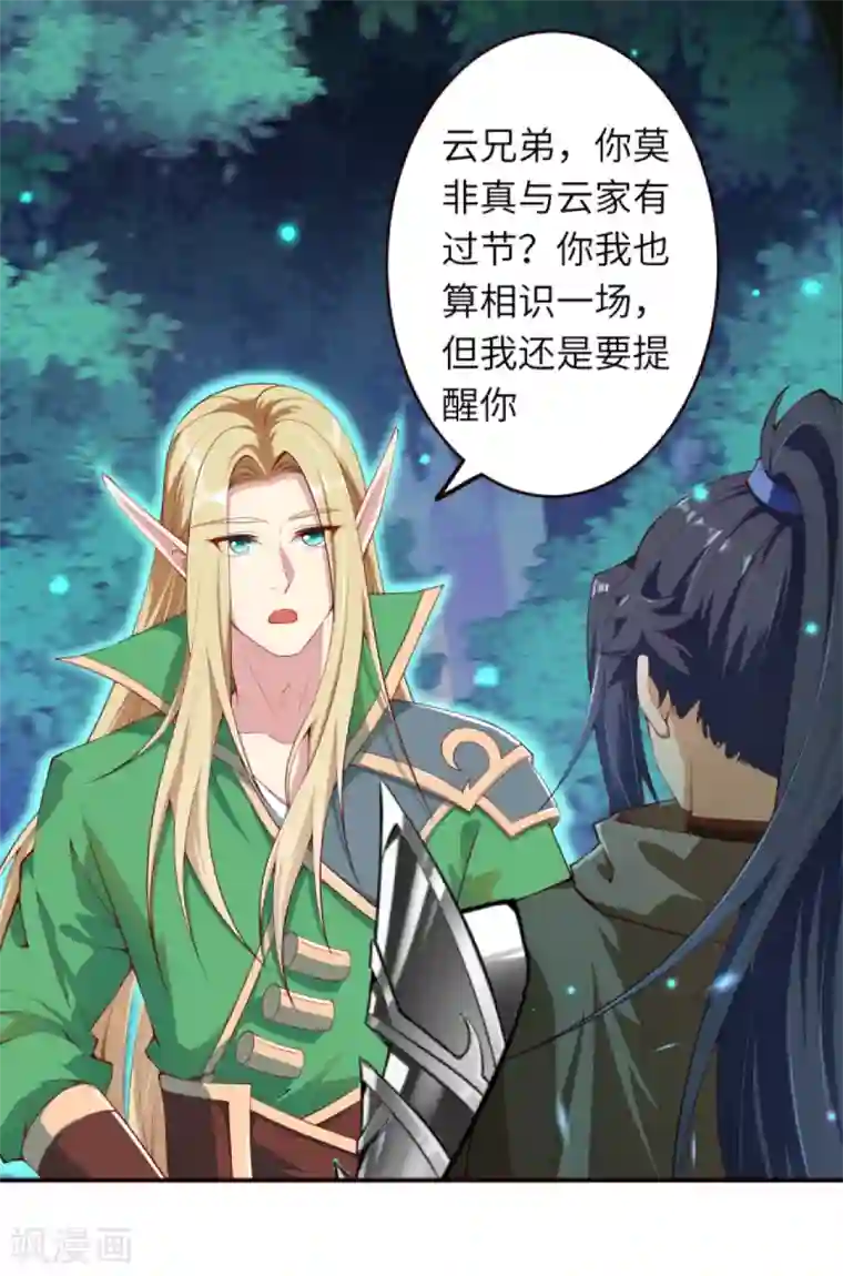 逆天邪神（条漫版）第317话 天下第一和天下第七