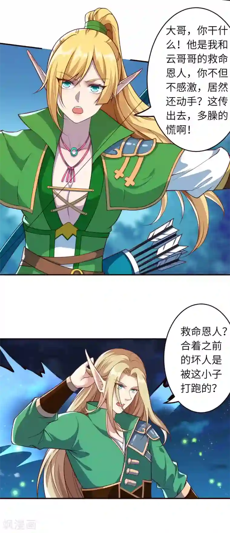 逆天邪神（条漫版）第317话 天下第一和天下第七