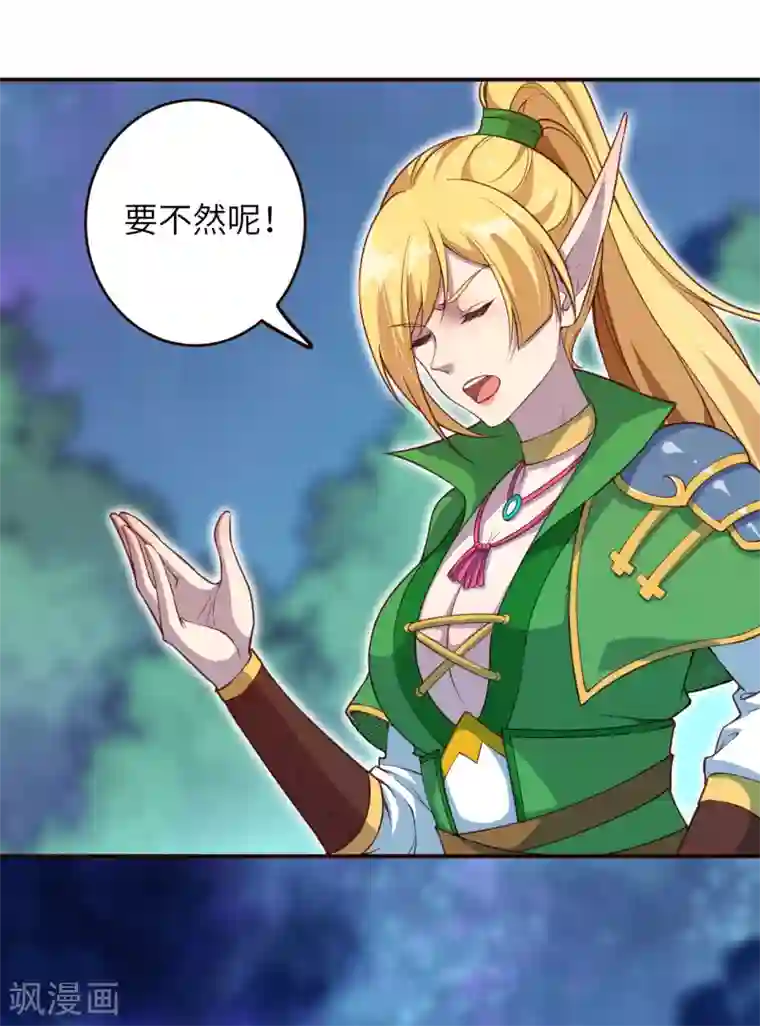 逆天邪神（条漫版）第317话 天下第一和天下第七