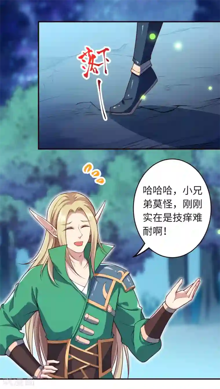 逆天邪神（条漫版）第317话 天下第一和天下第七