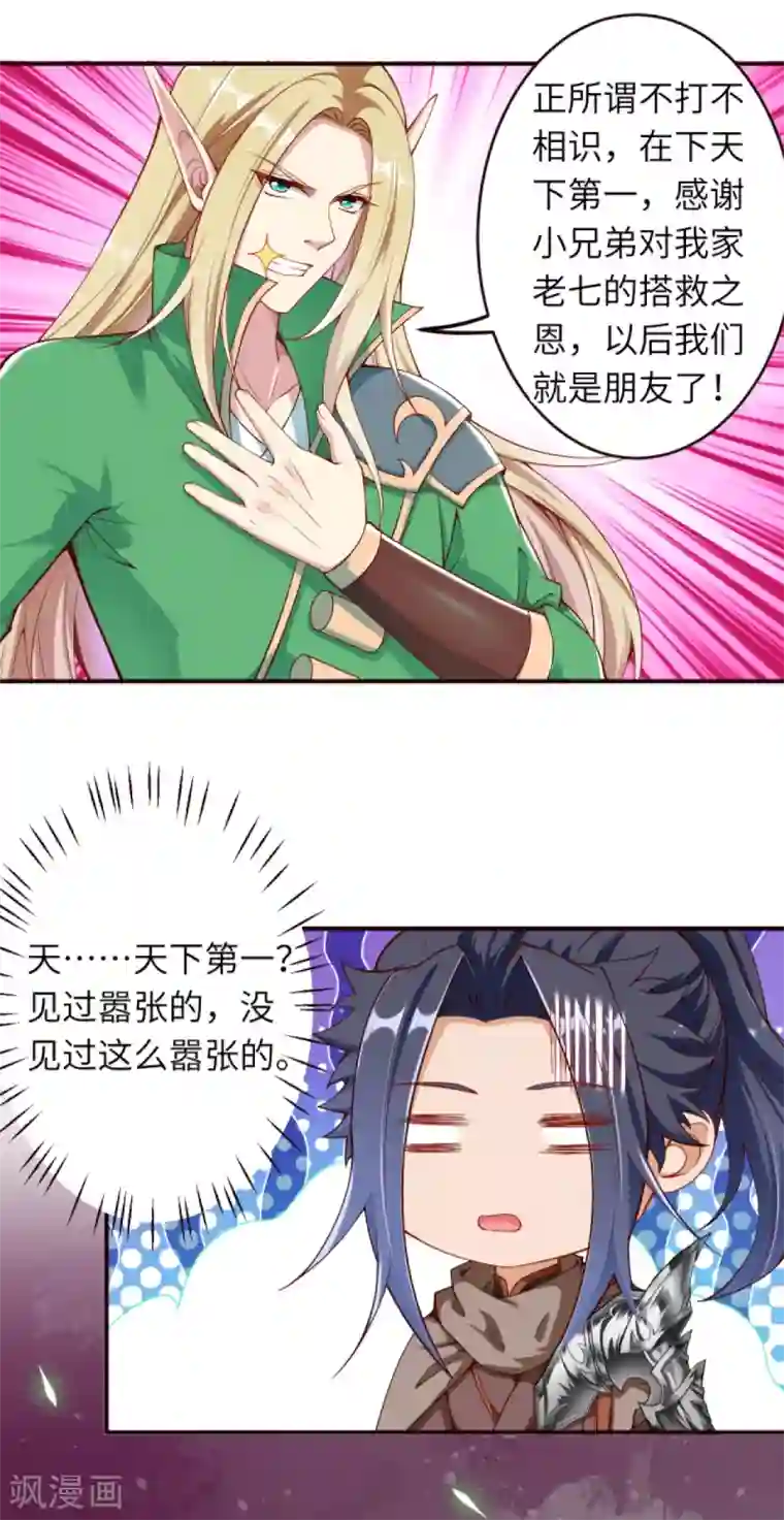 逆天邪神（条漫版）第317话 天下第一和天下第七