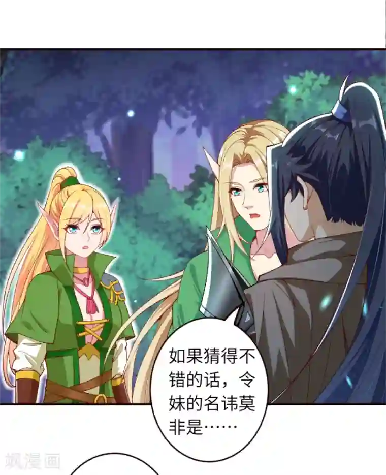 逆天邪神（条漫版）第317话 天下第一和天下第七