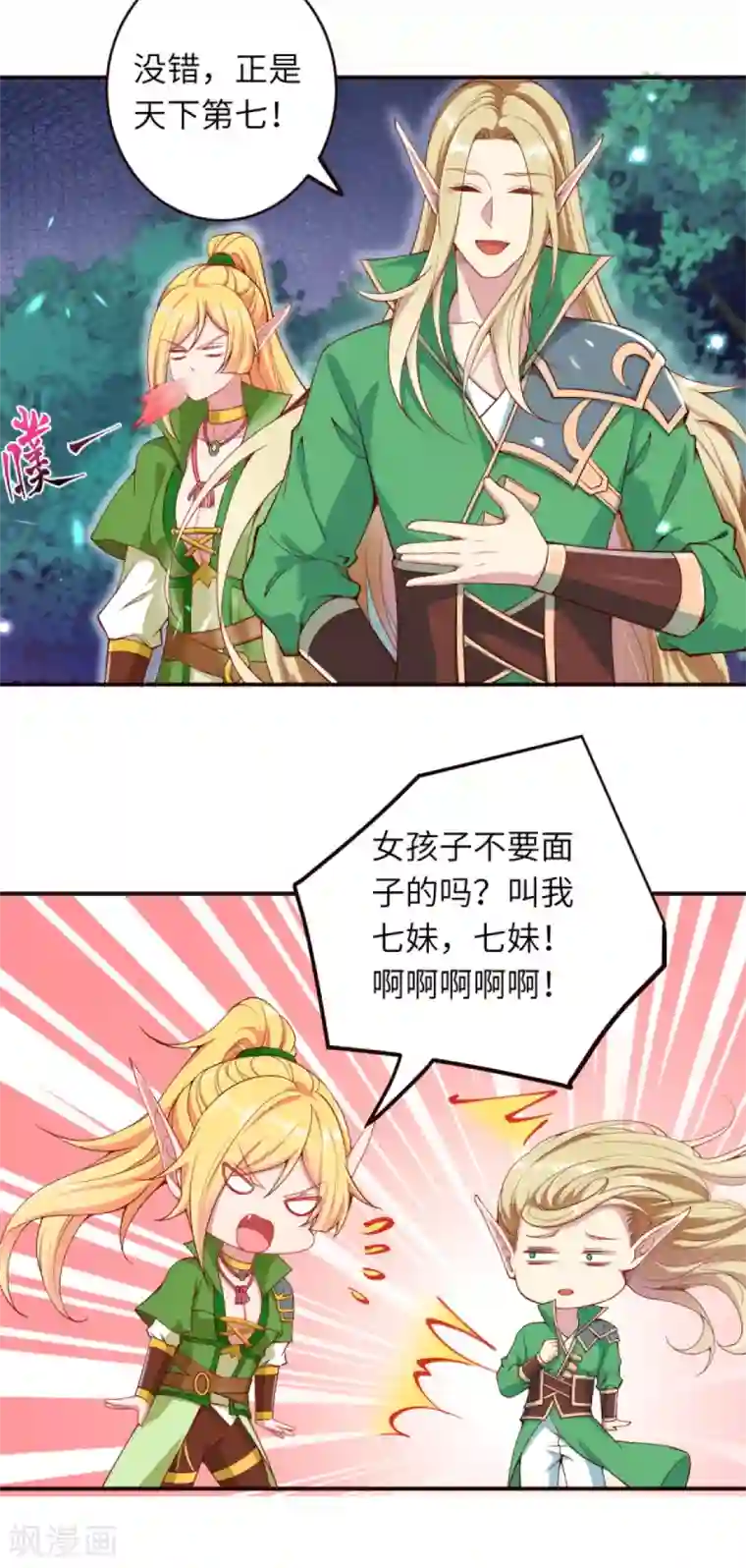 逆天邪神（条漫版）第317话 天下第一和天下第七