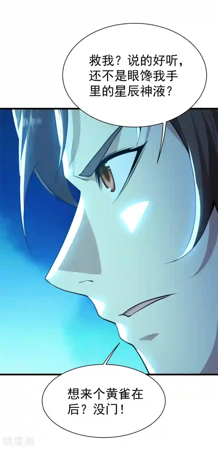 盖世帝尊第178话 自废武功？