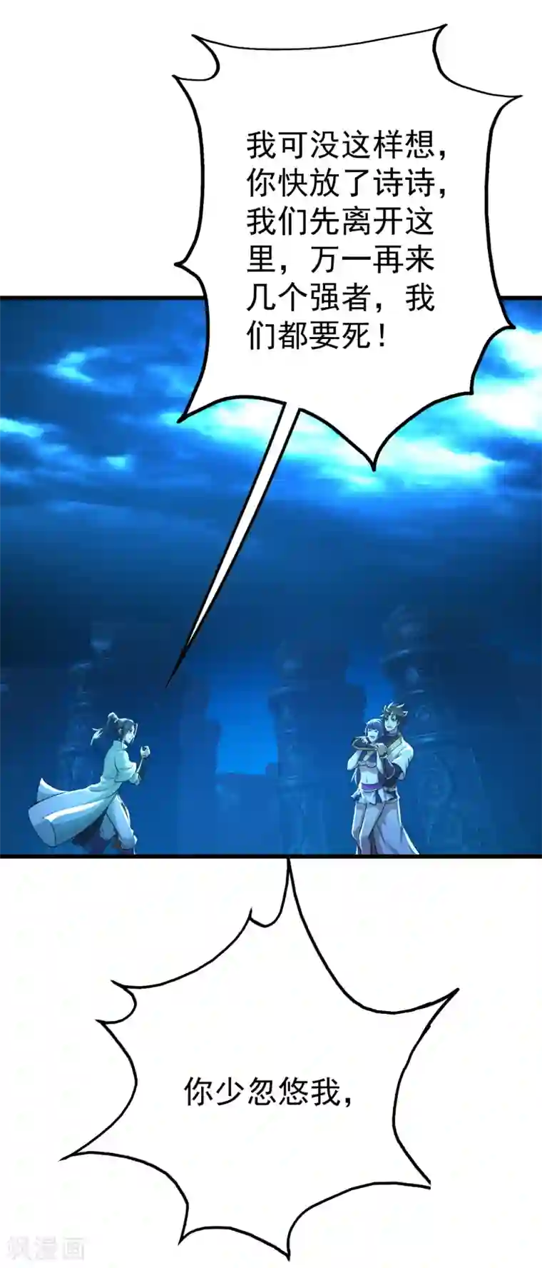 盖世帝尊第178话 自废武功？