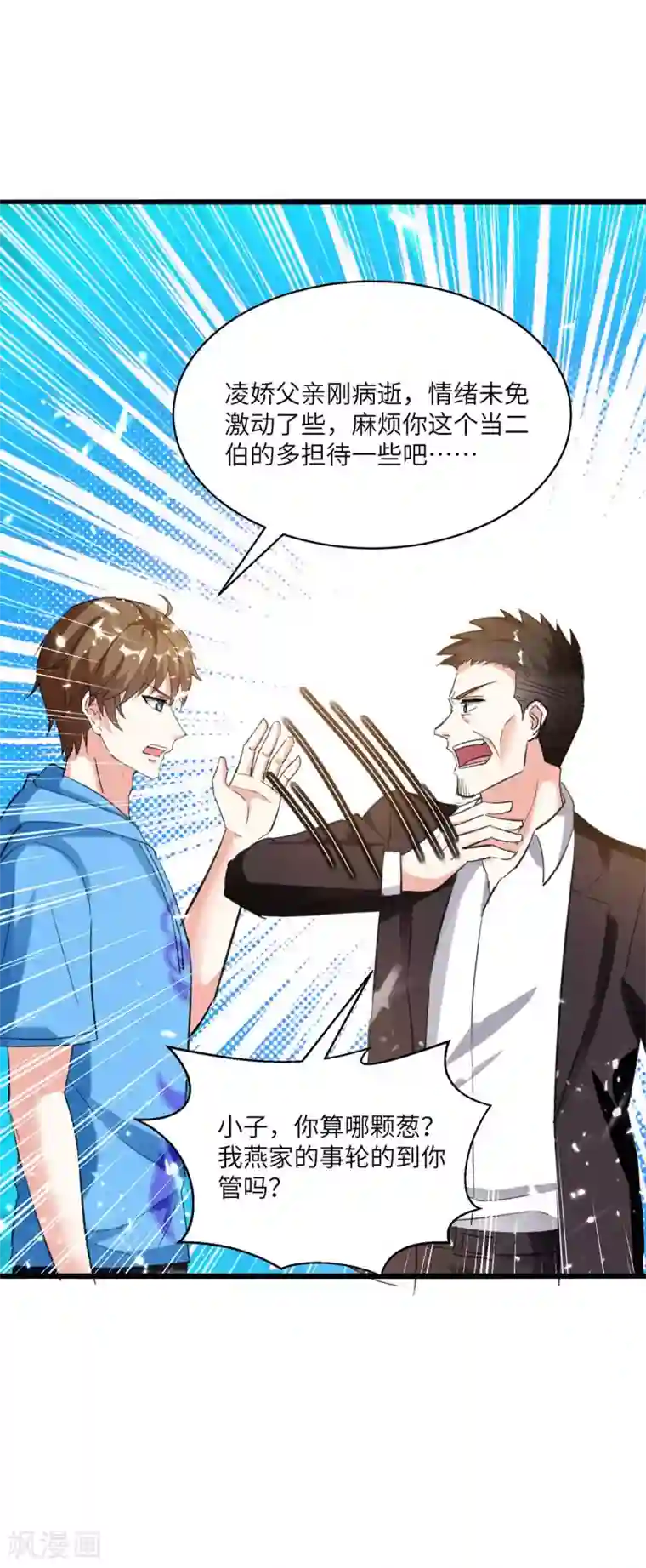 天才狂医第170话 还有救