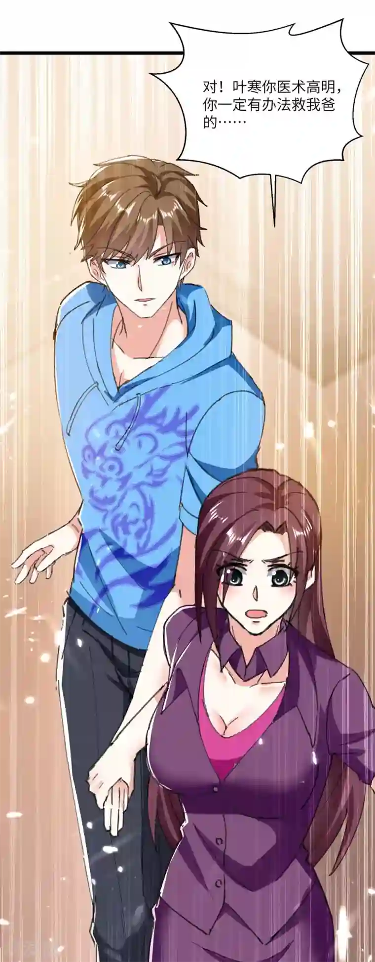 天才狂医第170话 还有救