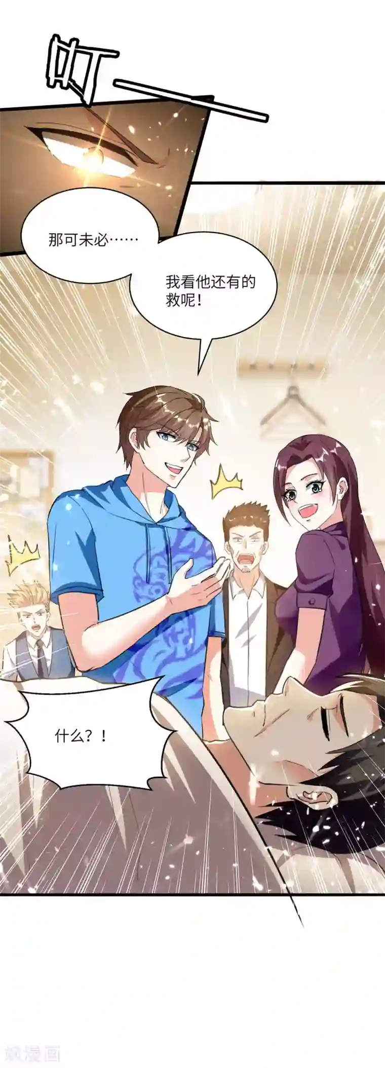 天才狂医第170话 还有救