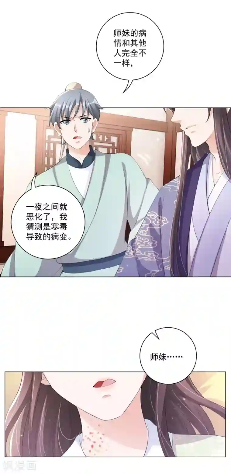 王妃有毒第136话 王妃死了？