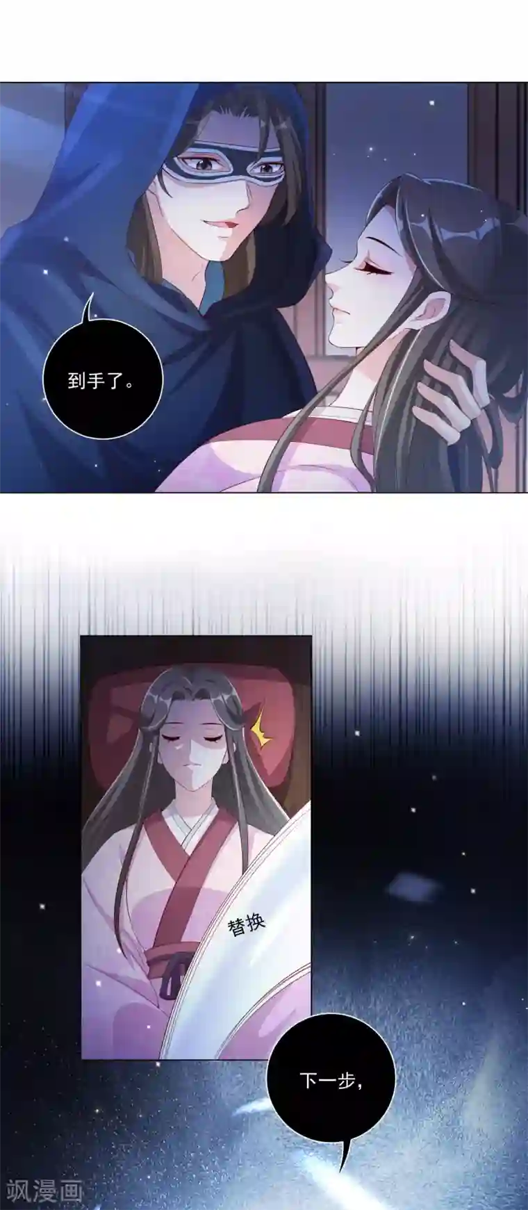 王妃有毒第136话 王妃死了？