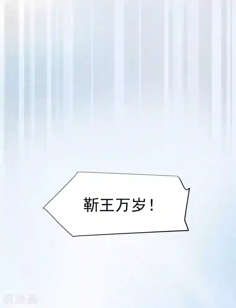 王妃有毒第136话 王妃死了？