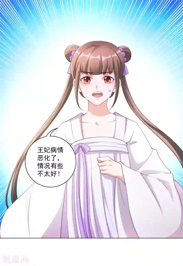 王妃有毒第136话 王妃死了？