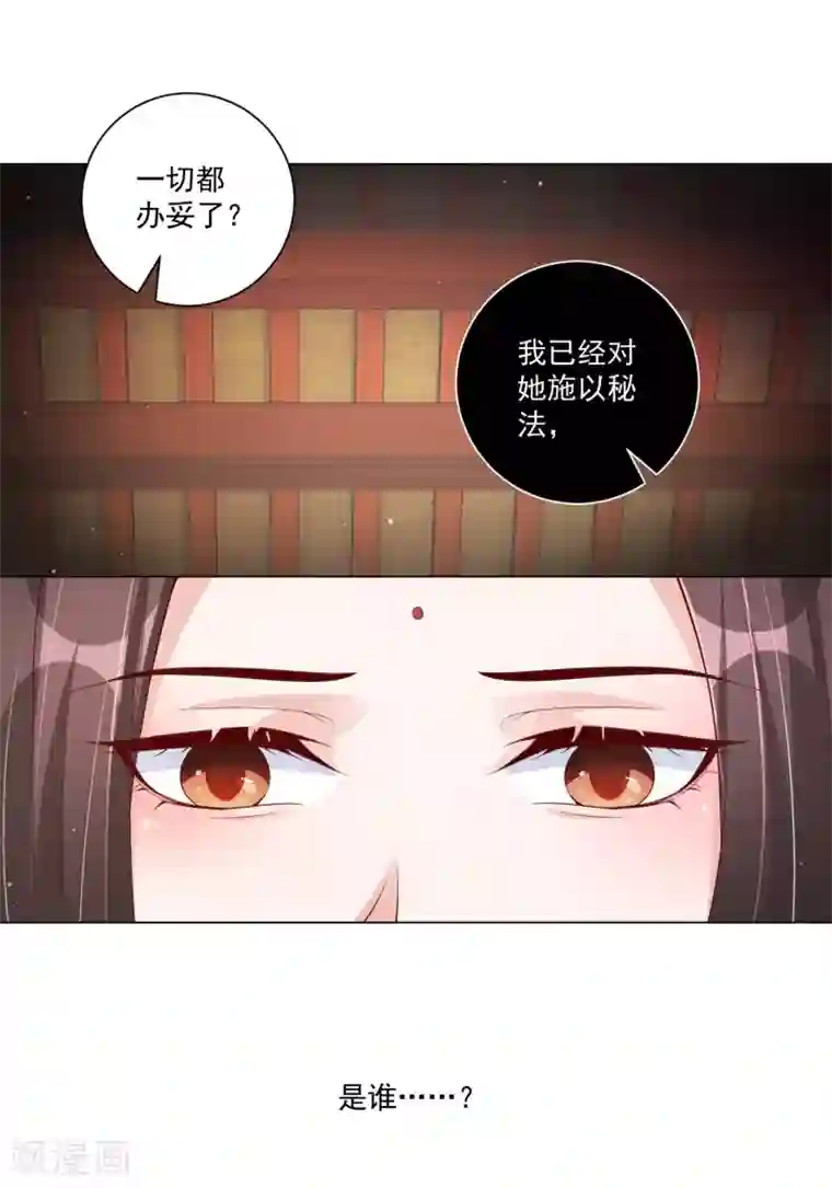 王妃有毒第137话 信王的宠妾