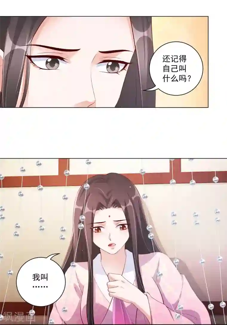 王妃有毒第137话 信王的宠妾