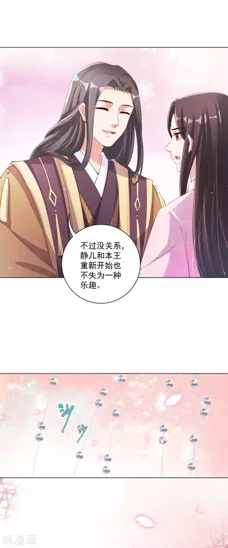 王妃有毒第137话 信王的宠妾