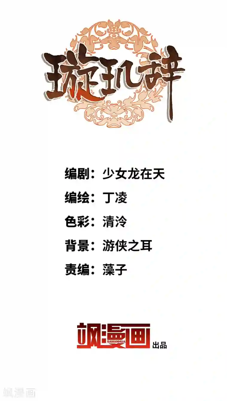 璇玑辞第212话 矫情1