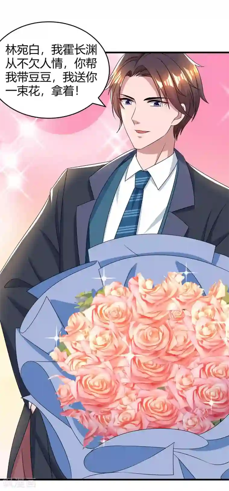 霸道总裁求抱抱第194话 他一直都在