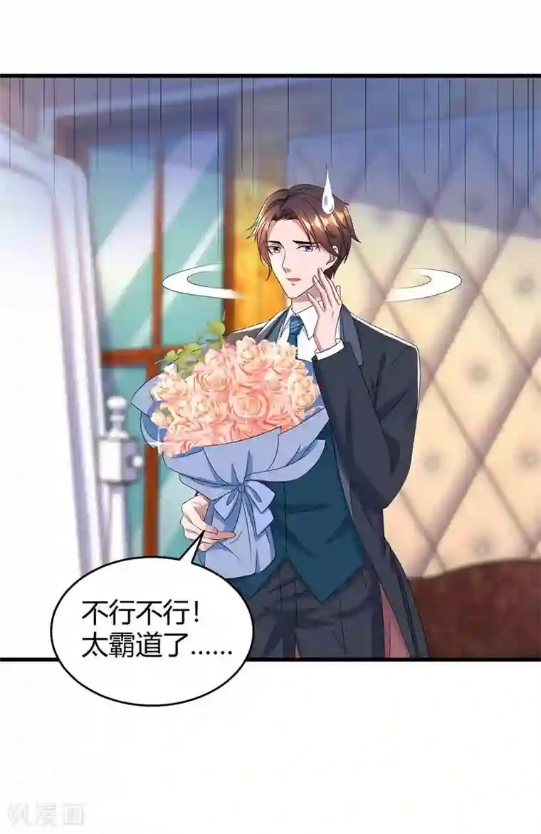 霸道总裁求抱抱第194话 他一直都在