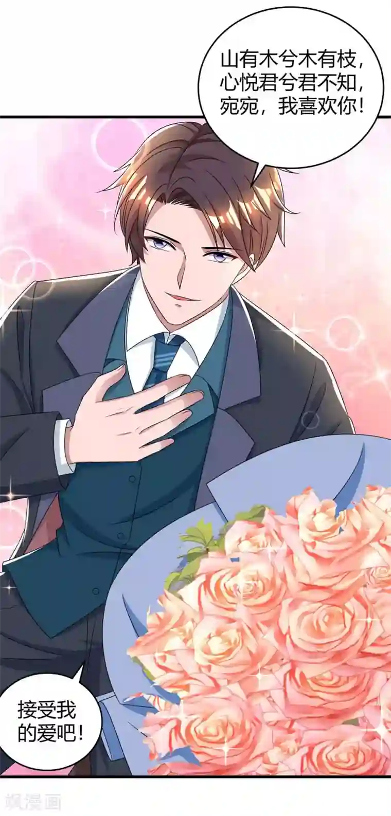 霸道总裁求抱抱第194话 他一直都在