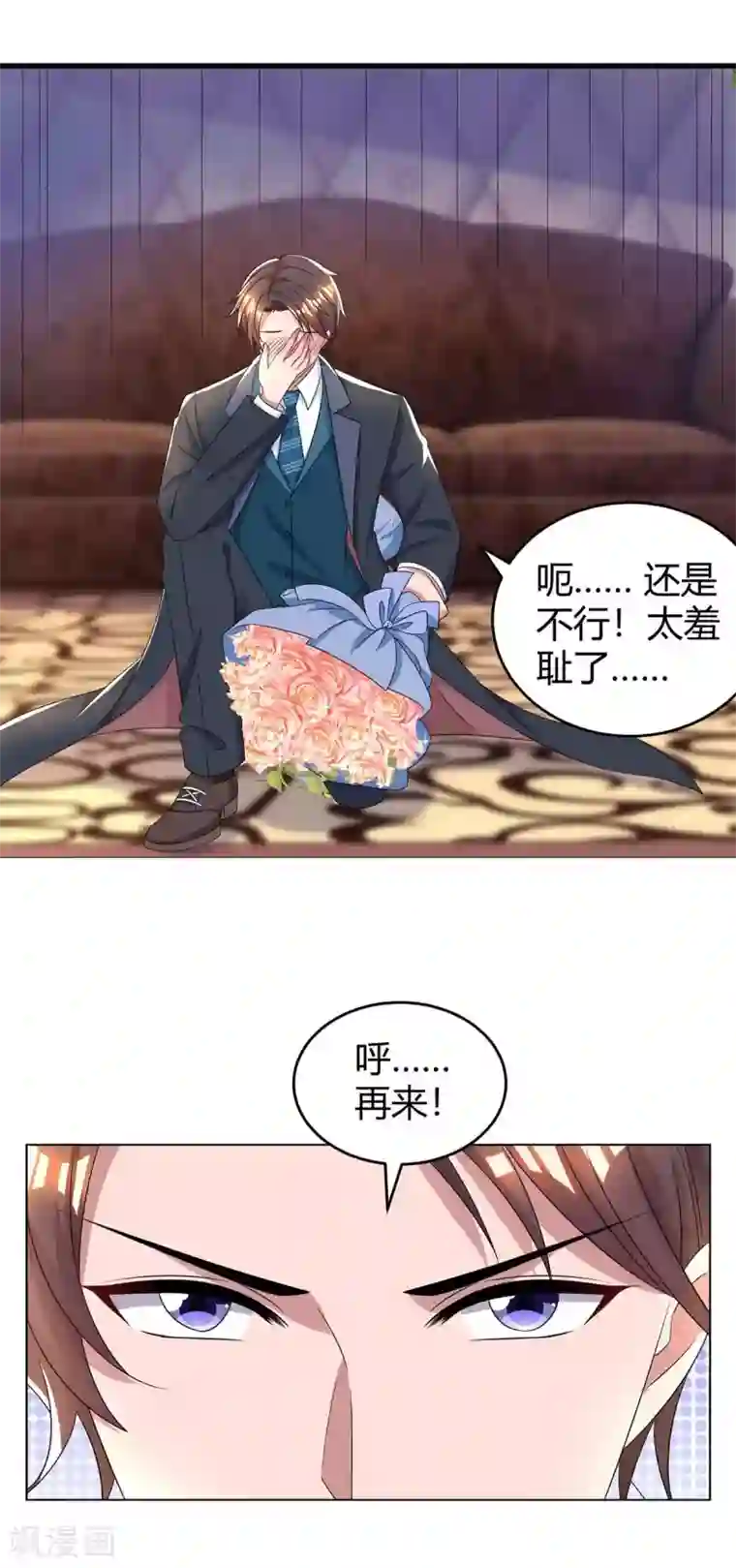 霸道总裁求抱抱第194话 他一直都在