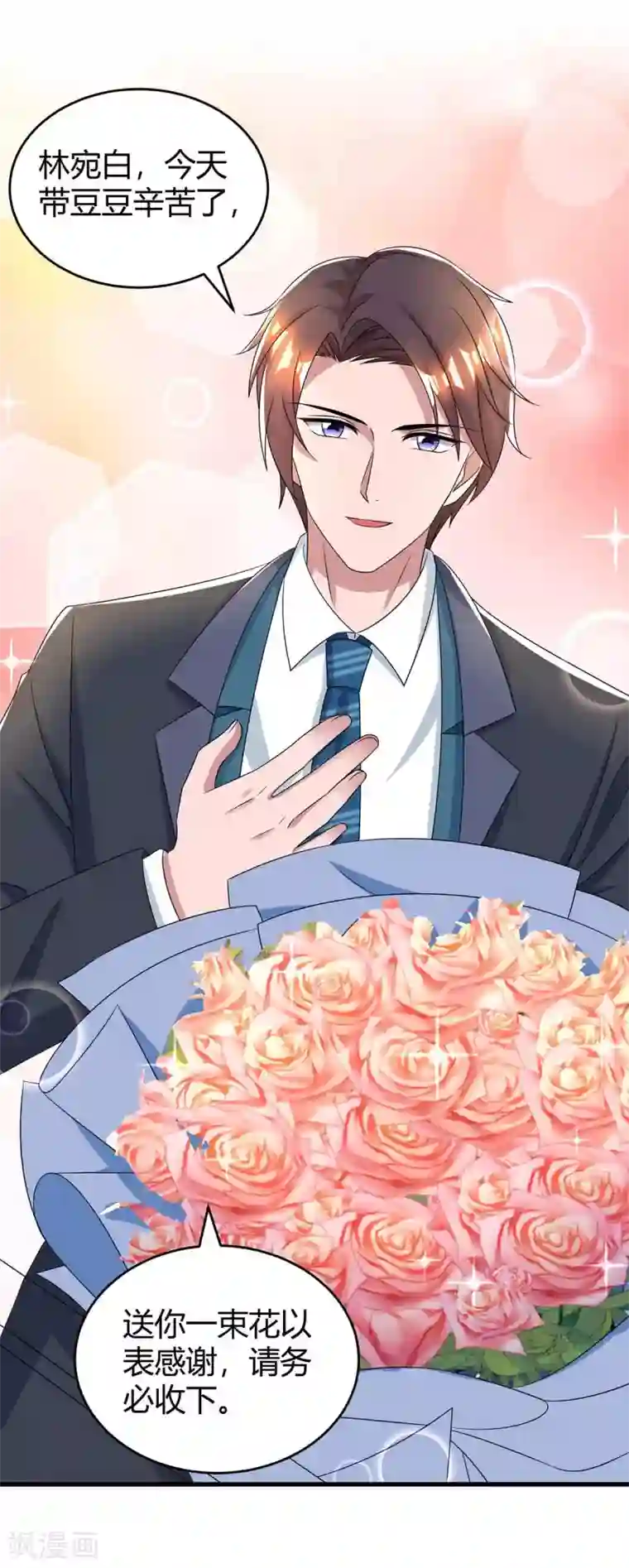 霸道总裁求抱抱第194话 他一直都在