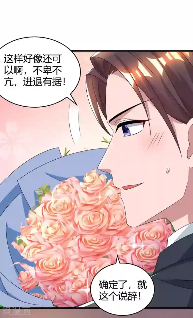 霸道总裁求抱抱第194话 他一直都在