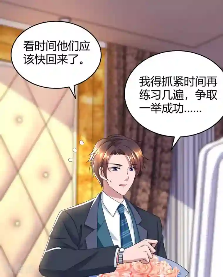 霸道总裁求抱抱第194话 他一直都在