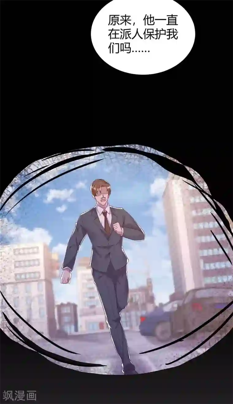 霸道总裁求抱抱第194话 他一直都在