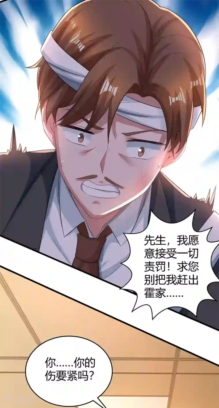 霸道总裁求抱抱第195话 不想失去你