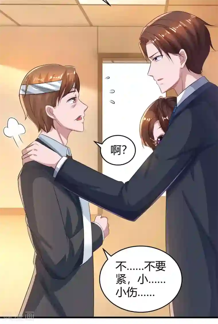 霸道总裁求抱抱第195话 不想失去你