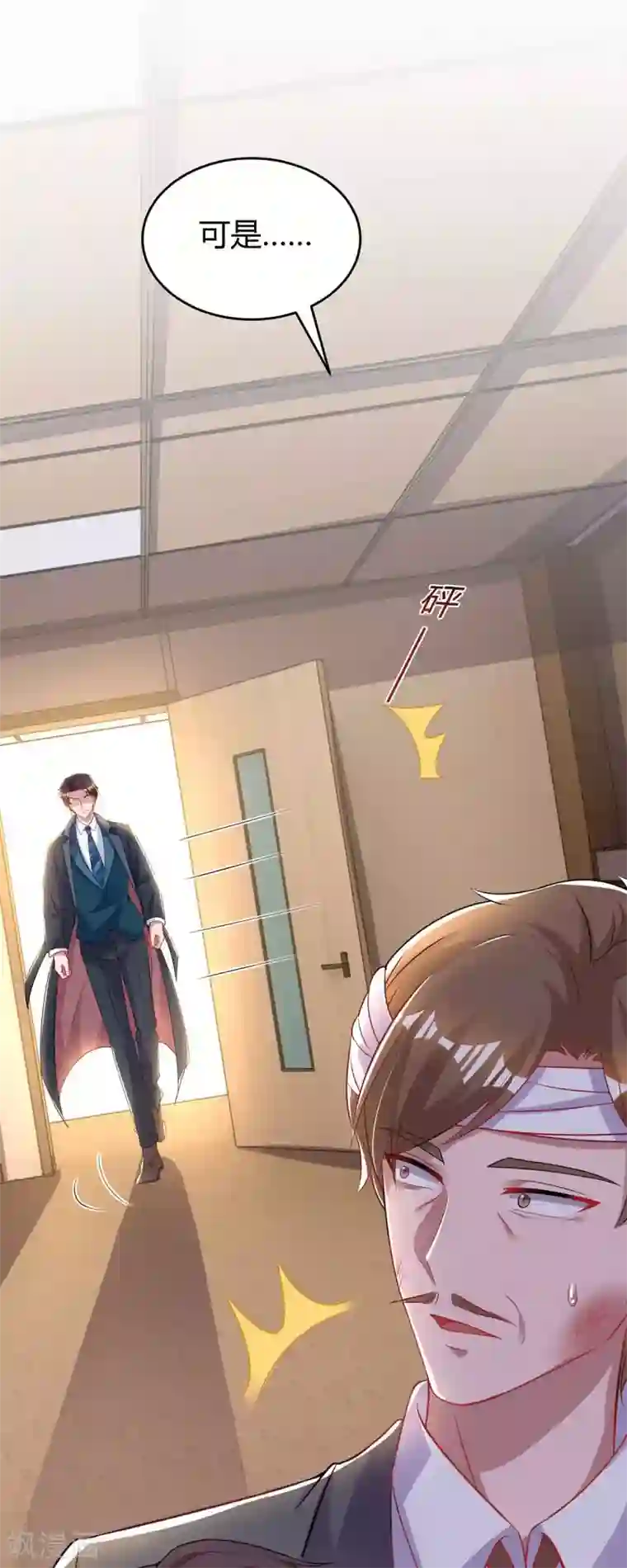 霸道总裁求抱抱第195话 不想失去你